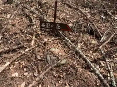 蚕影神社のその他建物