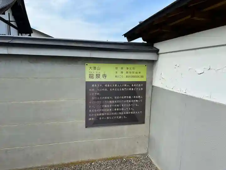 竜泉寺(山形県)