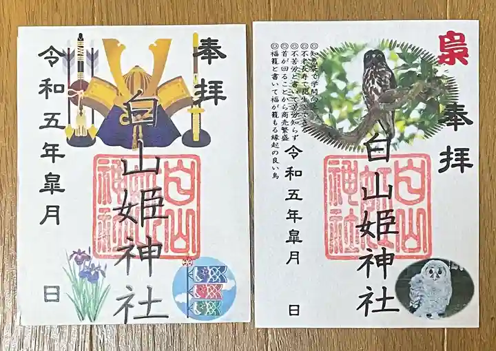 白山姫神社(熊本県)