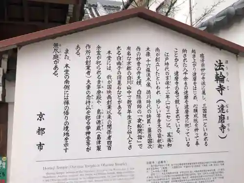 法輪寺(京都府)