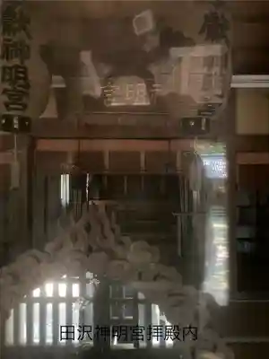 田沢神明宮(長野県)