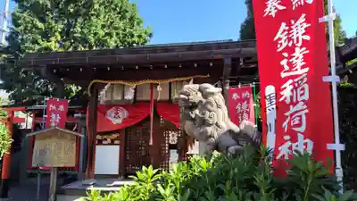 鎌達稲荷神社(京都府)