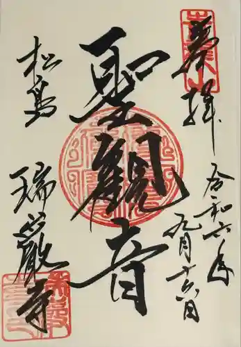 瑞巌寺(宮城県)