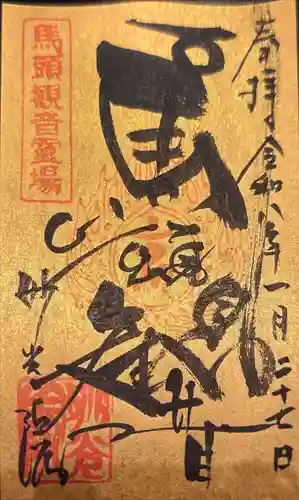 妙光院の御朱印