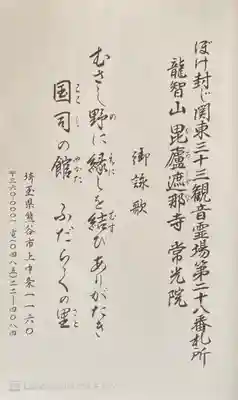 常光院(埼玉県)