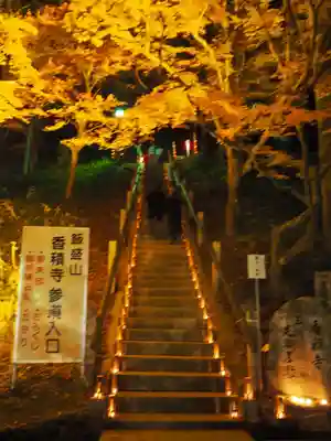 香積寺のその他建物