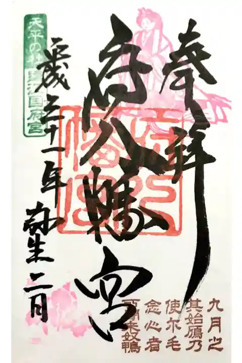 月替わり御朱印【お雛様】