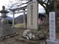 味真野神社(福井県)
