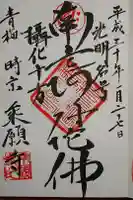 乗願寺の御朱印