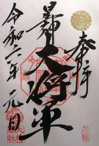 大将軍八神社(京都府)