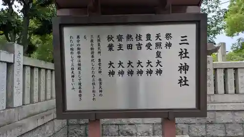 三社神社(大阪府)