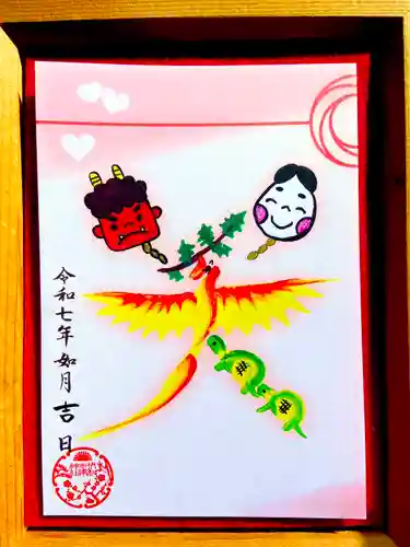 伊和志津神社の御朱印