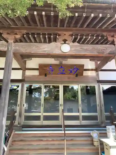 妙立寺(千葉県)
