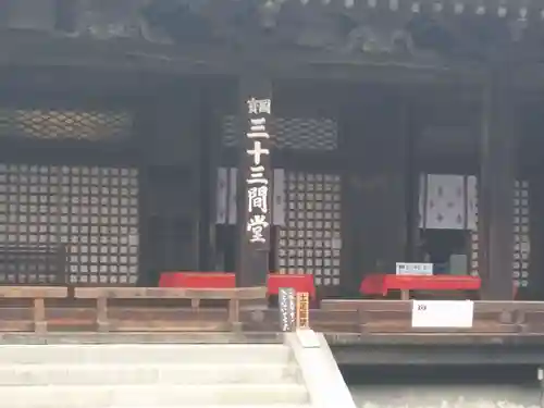 蓮華王院（三十三間堂）の本殿・本堂
