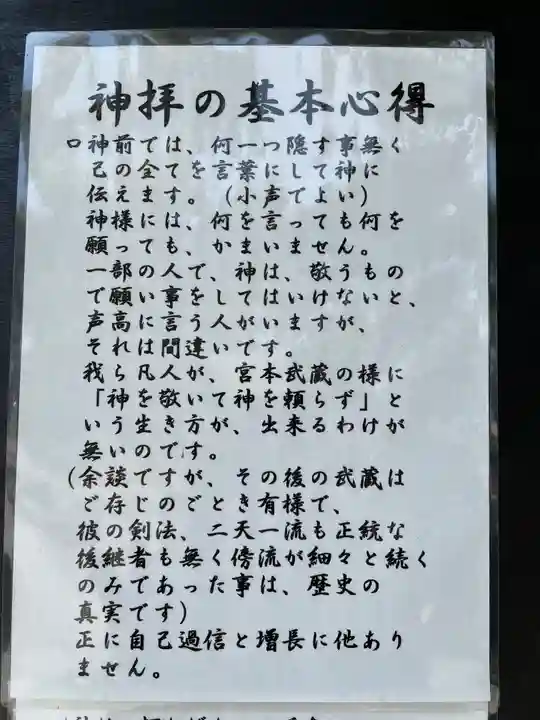 川邊八幡神社の御朱印