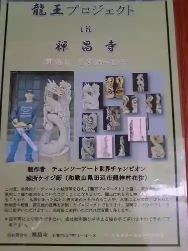 禅昌寺(宮城県)