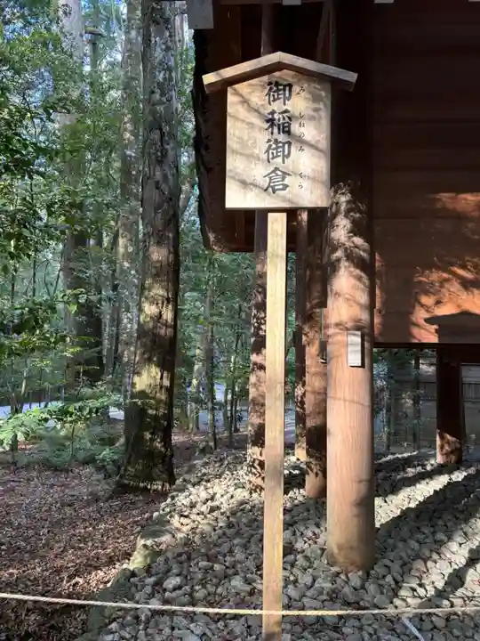 御稲御蔵(三重県)