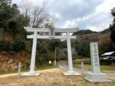 石上布都魂神社(岡山県)