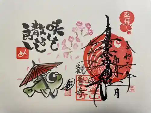 観音寺(福岡県)