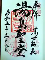 湯島聖堂の御朱印