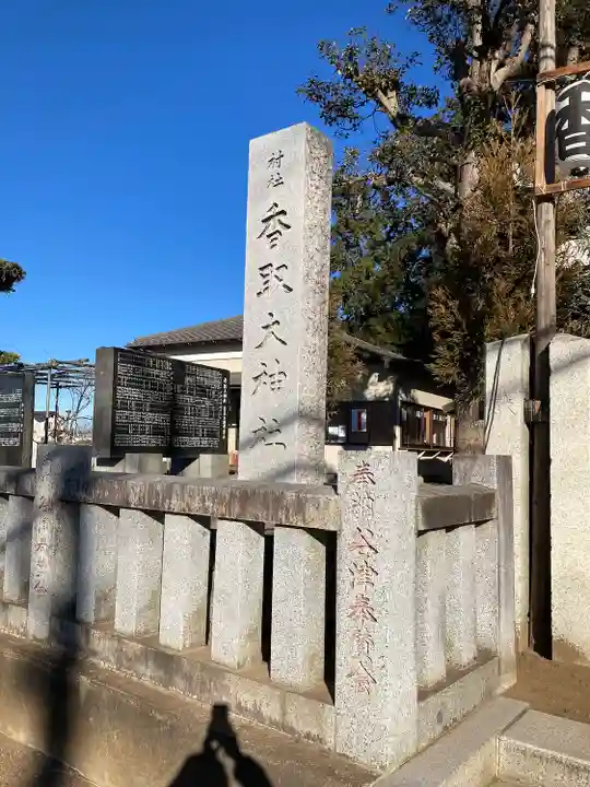 香取大神社(千葉県)