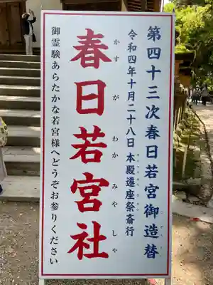 春日大社 若宮（春日若宮）(奈良県)