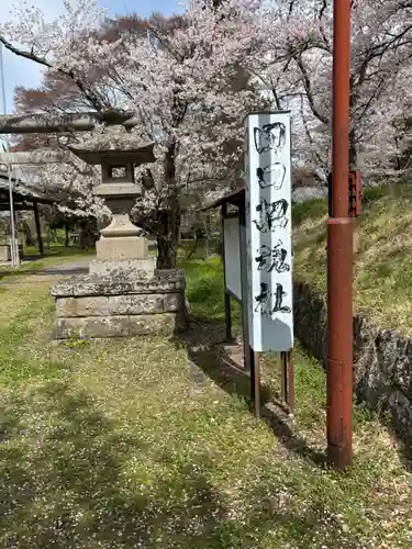 田口招魂社(長野県)