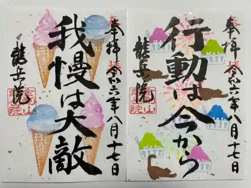 龍岳院(愛知県)