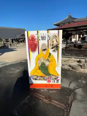 大願寺(広島県)