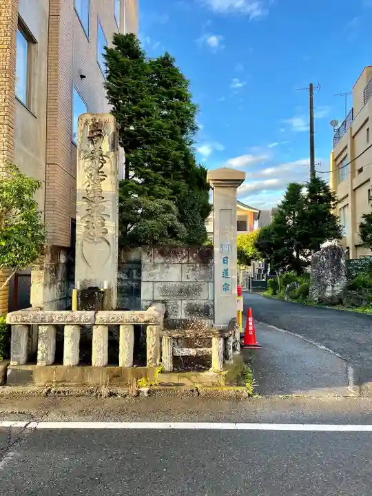 妙正寺(栃木県)