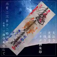 三澤寺(長野県)