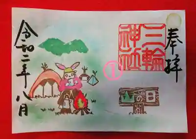 直書き
➀山の日
