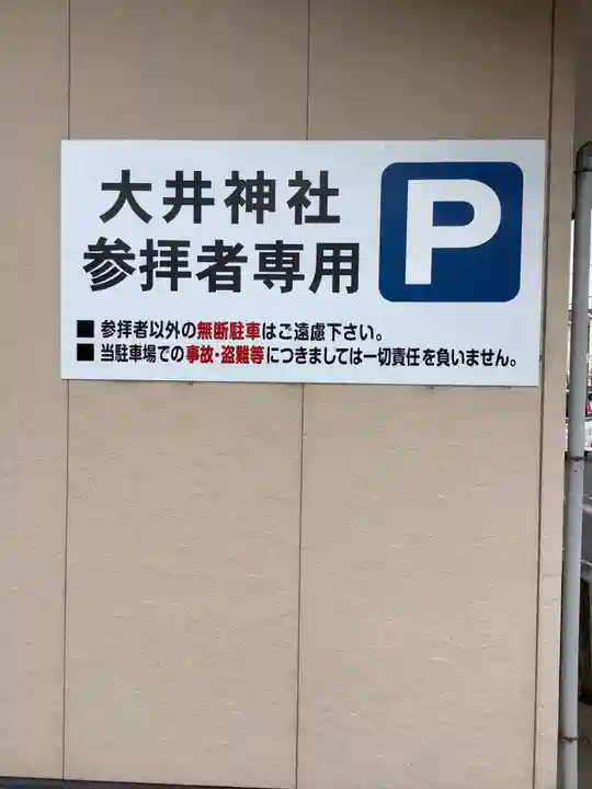 大井神社(如意)のその他建物