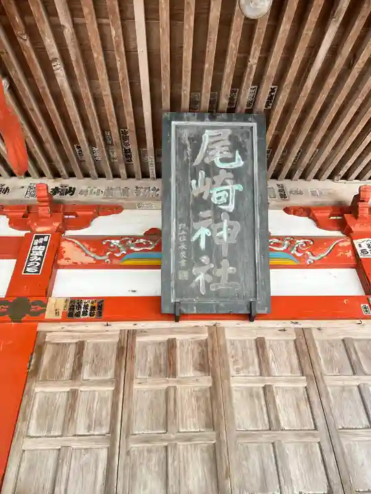 尾崎神社(岩手県)