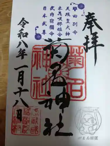 菊名神社(神奈川県)