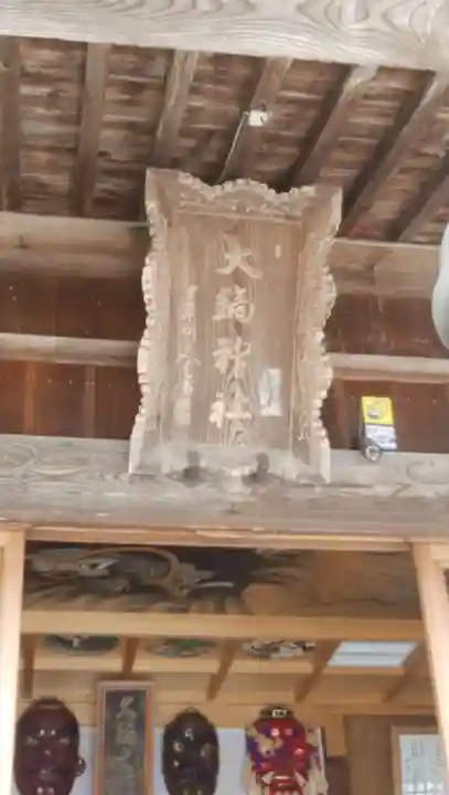 大鏑神社(福島県)
