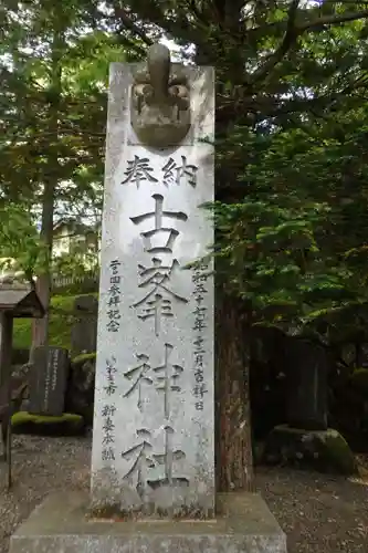 古峯神社のその他建物