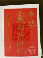 山崎菅原神社(熊本県)