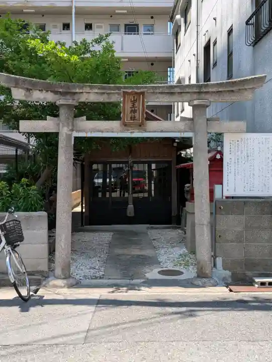 山王神社の{uncategorized: "未分類", other: "その他", undefined: "問題あり", building: "その他建物", grave: "お墓", sacred_gate: "鳥居", guardian: "狛犬", statue: "像", buddha: "仏像", history: "歴史", nature: "自然", garden: "庭園", animal: "動物", pagoda: "塔", temizu: "手水舎", mountain_gate: "山門・神門", sanctuary: "本殿・本堂", subordinate: "末社・摂社", art: "芸術", scenery: "景色", jizo: "地蔵", ema: "絵馬", goshuin: "御朱印", omikuji: "おみくじ", items: "授与品その他", amulet: "お守り", goshuincho: "御朱印帳", eats: "食事", festival: "お祭り", votive_dance: "神楽", shichigosan: "七五三参", wedding: "結婚式", experience: "体験その他", initially: "初詣", around: "周辺", anti_infection: "感染症対策"}