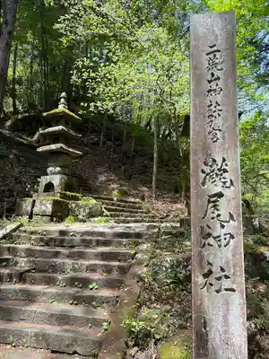 瀧尾神社（日光二荒山神社別宮）(栃木県)