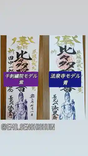 伊勢原 法泉寺(神奈川県)