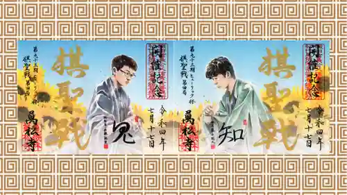 万松寺の御朱印