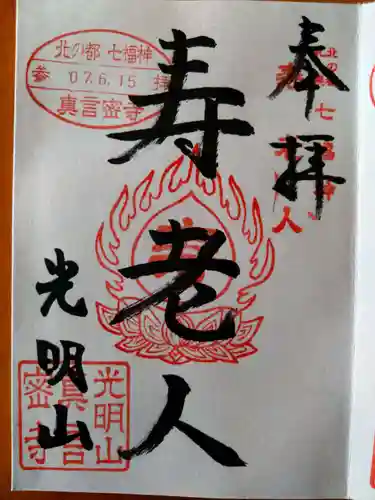 真言密寺(北海道)