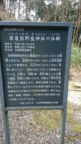 岩屋熊野座神社の歴史