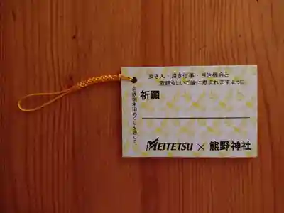 東海市熊野神社の授与品その他