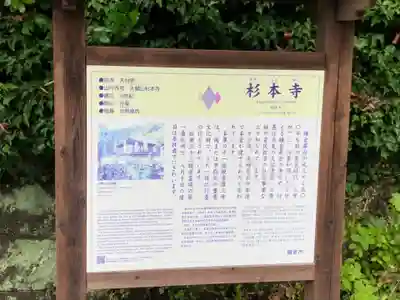 杉本寺の歴史