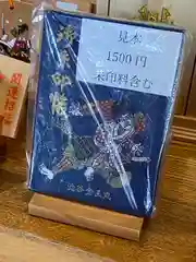 金王八幡宮の御朱印帳