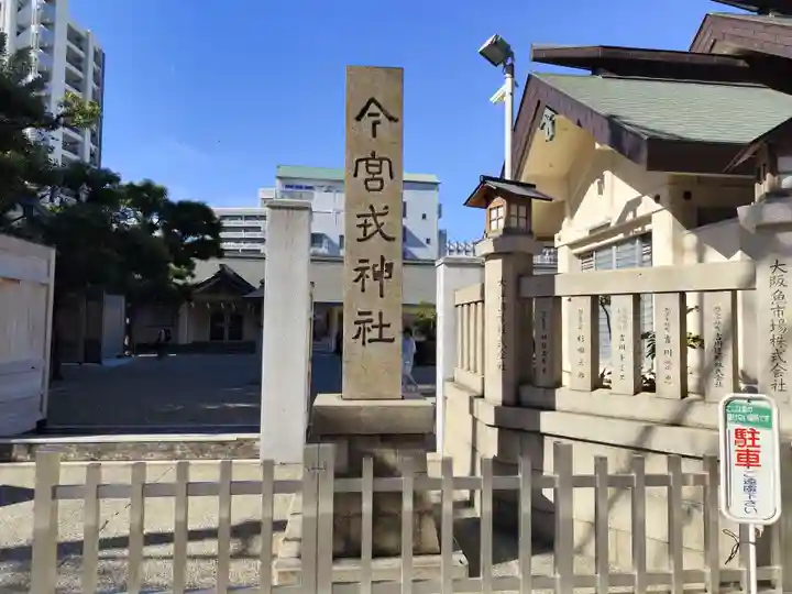 今宮戎神社のその他建物