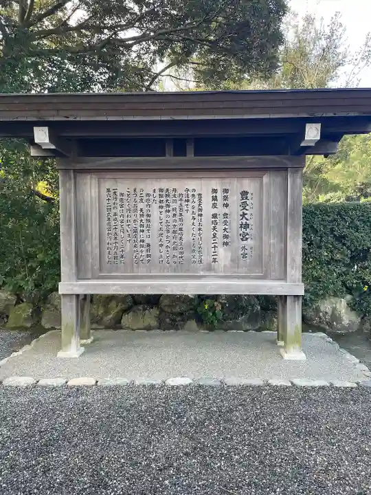 伊勢神宮外宮(豊受大神宮)(三重県)