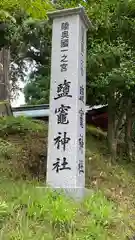 志波彦神社・鹽竈神社(宮城県)